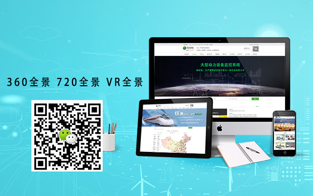 西安360全景_西安720VR全景拍摄制作公司_陕西西安720全景航拍公司_VR全景制作