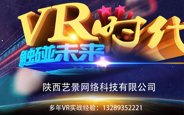 西安360全景_西安720VR全景拍摄制作公司_陕西西安720全景航拍公司_VR全景制作